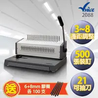 在飛比找PChome24h購物優惠-Vnice 活頁膠圈裝訂機 2088A