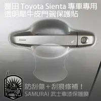 在飛比找蝦皮商城精選優惠-【送施工配件組】豐田Toyota Sienta -專用-門碗