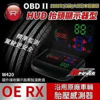 在飛比找Yahoo!奇摩拍賣優惠-ORO W420  FORD-1 OE RX TPMS 無線