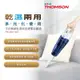 大象生活館 THOMSON 乾濕兩用手持無線吸塵器 TM-SAV16D公司貨隨貨附發票