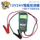 車用12V/24V電池 電瓶檢測大師 電瓶檢測儀 發電機效能 電瓶CCA檢測器 MET-BA+2S 精準儀錶旗艦店