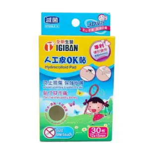 【全新生醫 IGIBAN 全新一級絆】人工皮OK貼1盒 12x15㎜(30枚/盒 痘痘貼、小傷口用敷料)