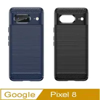 在飛比找PChome24h購物優惠-Google Pixel 8 防摔拉絲紋手機殼保護殼保護套