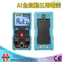 在飛比找樂天市場購物網優惠-儀表量具 AI全自動三用電表 無需撥檔 不懂也會用 自動量測