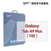 在飛比找松果購物優惠-【GOR保護貼】三星 Galaxy Tab A9 Plus 