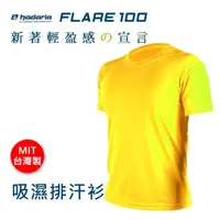 在飛比找momo購物網優惠-【HODARLA】FLARE 100 男女吸濕排汗衫-短袖T