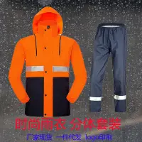 在飛比找Yahoo!奇摩拍賣優惠-分體雨衣 兩件式雨衣 雨披 雨傘 雨具 橘紅色反光雨衣雨褲套