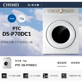 【CHIMEI奇美】7公斤 好心晴乾衣機 DS-P70DC1