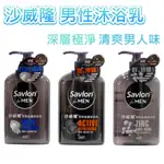 SAVLON 沙威隆男性抗菌沐浴乳 沐浴乳 男性  抗痘 控油 淨味 極淨 670ML