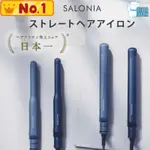 SALONIA 直熨發電鬥 15/24/35MM SL-004S 燙髮器 燙髮器 SARONIA