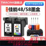 【公司貨 最低價】適用佳能E3480 E478 E478R 488 4280 468打印機墨盒48 58墨盒