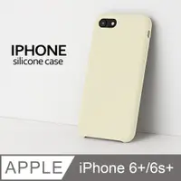 在飛比找PChome24h購物優惠-【液態矽膠殼】iPhone 6 Plus 手機殼 iphon