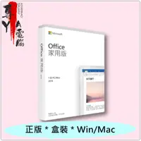 在飛比找蝦皮購物優惠-《專YA電腦》微軟 OFFICE 2019 中文家用版 盒裝