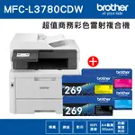 【1機+1黑3彩】BROTHER MFC-L3780CDW 超值商務高速彩色雷射複合機+原廠碳粉TN-269BK/C/M/Y