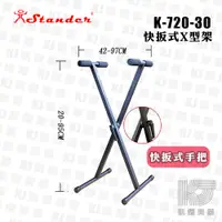 在飛比找蝦皮購物優惠-【RB MUSIC】台灣 Stander K-720-30 