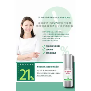 DR.Selection賽萊斯 杏仁酸B3亮白煥膚精華液21% 30ml 5入組