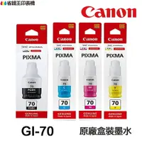 在飛比找樂天市場購物網優惠-CANON GI-70 原廠連供墨水 適 GM2070 G5