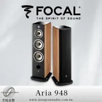 在飛比找蝦皮購物優惠-享悅音響(實體店面)法國FOCAL  Aria 948 法國