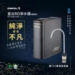 【思維康SWEETCOM】EVERPOLL愛科濾淨 RO-900G直出RO淨水器 尊爵黑【贈TDS數值檢測器龍頭】