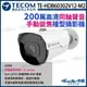 【無名】 東訊 TE-HDB60302V12-M2 200萬 手動變焦 同軸音頻 高清槍型攝影機