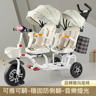 兒童三輪車 兒童手推車 雙胞胎手推車 雙人手推車 二胎手推車 雙座手推車 雙向手推車 嬰兒車 嬰兒推車 帶遮陽 轉向傘車