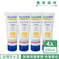 在飛比找momo購物網優惠-【CLIVEN香草森林】多元Vit全效護手霜-滋潤/防水型四