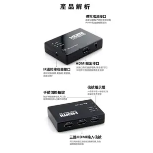 HDMI切換器 高畫質 4K HDMI線 分配器 3進1出 帶遙控器 PS3 PS4 適用小米盒子 數位機上盒 安博盒子