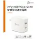 富田資訊 j5create 2-Port USB PD3.0+QC4.0智慧型快速充電器 JUP2230 快充頭
