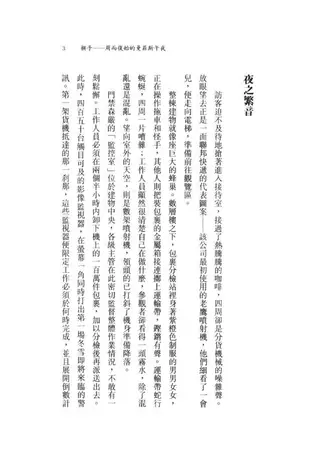 FedEx聯邦快遞: 11項成就使命必達的管理祕訣