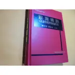 老殘二手書3 設施規劃 陳文哲 中興管理 2001年 9579371296 書況佳