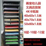 X辦公家具X黑色4開卡紙兒童置物架硬彩紙分類收納架2開畫紙架多層整理架（訂金）