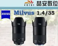 在飛比找Yahoo!奇摩拍賣優惠-《喆安數位》蔡司 Carl Zeiss Milvus 1.4