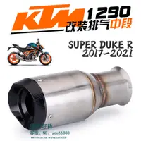 在飛比找樂天市場購物網優惠-適用于KTM 1290 SUPER DUKE R 超級公爵 