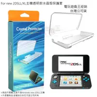 在飛比找蝦皮購物優惠-☆電玩遊戲王☆任天堂 New 2DSLL N2DS XL 水