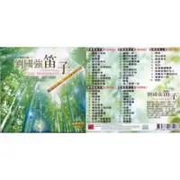 在飛比找蝦皮商城優惠-劉國強笛子 5CD(福盛購物中心)