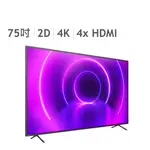 【⭐COSTCO 好市多 代購⭐】PHILIPS 75吋 4K LED ANDROID 顯示器 電視 TV 螢幕 免運