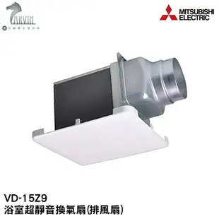 【三菱電機】浴室超靜音換氣扇(排風扇) VD-15Z9 超強排風