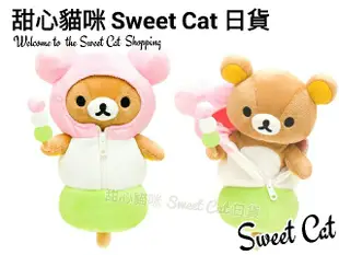 甜心貓咪Sweet Cat日貨日本San-X 拉拉熊懶懶熊Rilakkuma牛奶懶妹小雞茶屋丸子飯糰系列絨毛娃娃抱枕玩偶