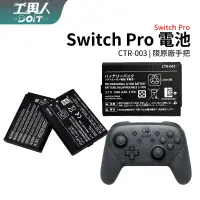 在飛比找蝦皮購物優惠-鹿港現貨 NS Switch Pro 手把 控制器 電池 C