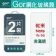 GOR 9H 紅米 Note 11s 5G 鋼化玻璃保護貼 全透明非滿版 note11s5g 保護貼 兩片裝【全館滿299免運費】