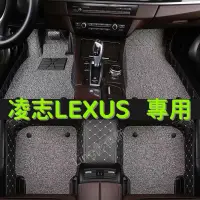 在飛比找蝦皮商城精選優惠-凌志LEXUS腳踏墊ES350 ES200 ES260 ES