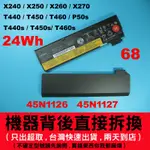 X240 45N1112 內建式 24WH 原廠電池 LENOVO 45N1767 45N1773 45N1775 聯想