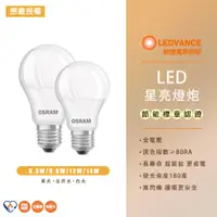 在飛比找蝦皮購物優惠-歐司朗 E27 14W 12W 8.5W 6.5W LED 