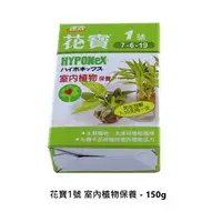 在飛比找蝦皮商城優惠-花寶1號 室內植物保養 - 150g