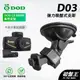 T型卡扣吸盤支架｜台南現貨｜強力吸盤式支撐架｜DOD LS600W｜D03｜破盤王