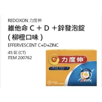 在飛比找蝦皮購物優惠-熱門現貨拆售15錠269元‼️Redoxon 力度伸 維他命