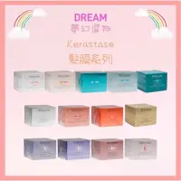 在飛比找蝦皮商城精選優惠-🌈夢幻選物🌈💯正品公司貨《KERASTASE 卡詩》髮膜系列