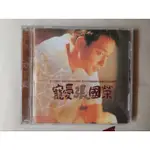 張國榮 - 寵愛張國榮（二手CD）