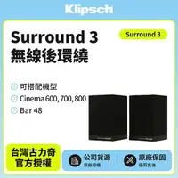 在飛比找樂天市場購物網優惠-Klipsch古力奇 Surround 3 無線環繞喇叭 家