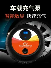 在飛比找樂天市場購物網優惠-汽車車載充氣泵小轎車車用便攜式電動打氣泵12V多功能輪胎打氣